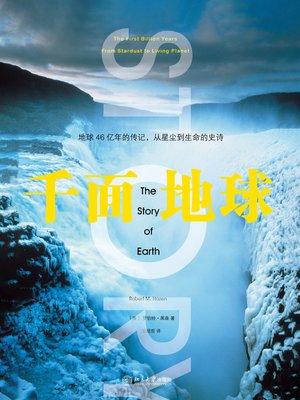 cover image of 千面地球